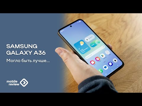 Видео: Обзор Samsung Galaxy A36 - средний сегмент. Дорогой и хотелось бы лучше...