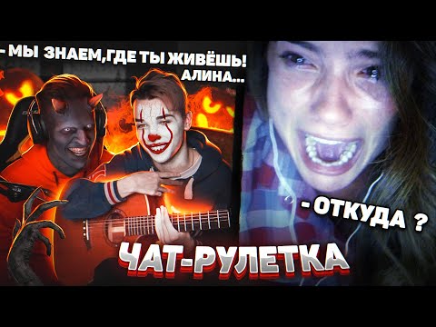 Видео: ГИТАРИСТ В ЧАТ РУЛЕТКЕ | ВЫЧИСЛЯЕМ ДЕВУШЕК | Довели до истерики...