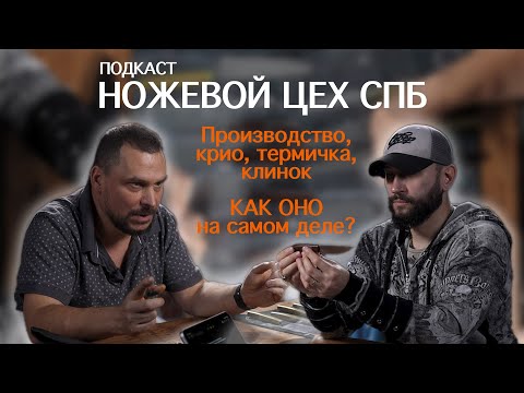 Видео: Ножевой Цех СПБ о выставке Клинок, ножах и не только