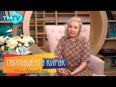 Видео: Айгуль Бариева / Балаларын сәнгатьтән читләштерүе Авыр ситуацияләрдән ничек чыгуы / Сөйләшергә кирәк