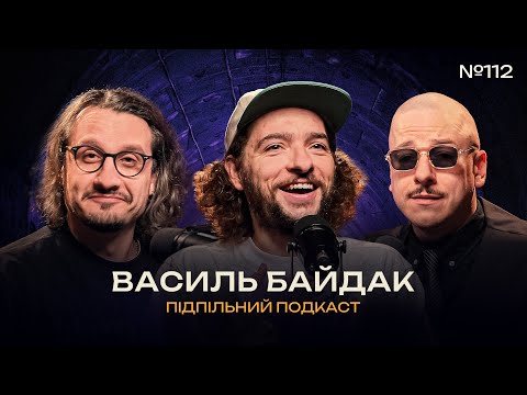 Видео: ВАСИЛЬ БАЙДАК – ПОДКАСТ З ДАНИЛКОМ - ЦЕ ФІНАЛ? І Підпільний подкаст #112 x ЗАГАЙКЕВИЧ, НИЦО ПОТВОРНО