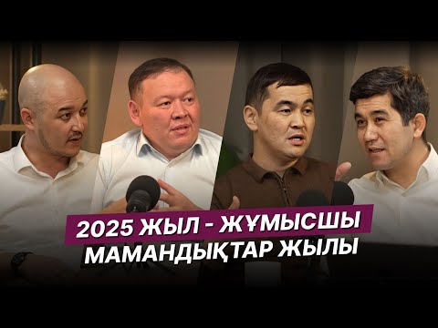 Видео: КОЛЛЕДЖДЕ ОҚЫП МИЛЛИОН ЖАЛАҚЫ АЛУҒА БОЛАДЫ, ЖҰМЫСШЫ МАМАН МӘРТЕБЕСІ, TURKSKILLS ҚАЗАҚСТАНДА АЛҒАШ