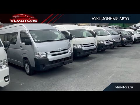 Видео: Toyota Hiace | Огромный выбор автобусов | Зелёный угол Владивосток