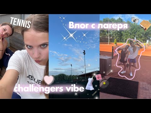 Видео: Влог с лагеря