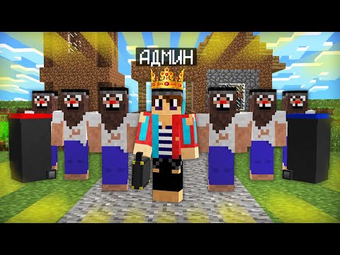 Видео: Я СТАЛ АДМИНОМ В ДЕРЕВНЕ БОМЖЕЙ В МАЙНКРАФТ | Компот Minecraft