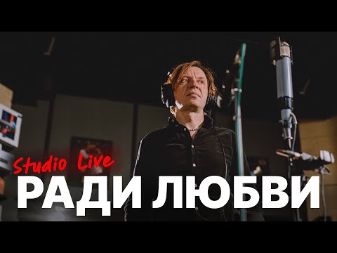 Видео: Найк Борзов — Ради любви / N2O2AC25 Live