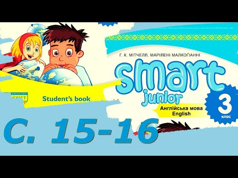Видео: Smart Junior 3 Unit 1 Welcome  Revision 1 & Now I Can с. 15-16 & Workbook✔Відеоурок