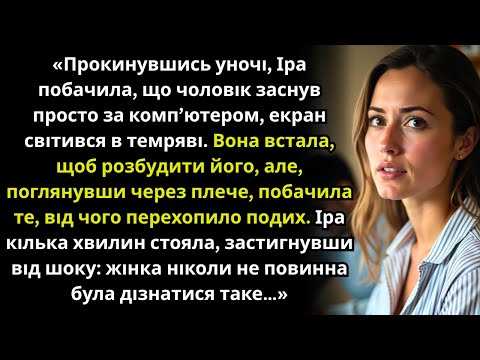 Видео: «Чоловік заснув за комп’ютером  Дружина хотіла розбудити, але поглянувши на монітор застигла    »