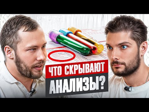 Видео: Главная ПРИЧИНА твоей усталости. ЭТИ анализы нужно сдать каждому