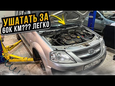 Видео: #Буднисервиса | Лада Ларгус - как можно "вшатать" машину за 60000 км пробега осмотр, диагностика а/м