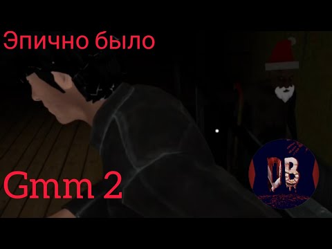 Видео: Granny Multiplayer 2 вышел | играли на тёмном режиме | DarkBlue ~ GmDanya