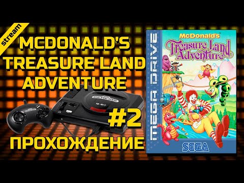 Видео: MCDONALD'S TREASURE LAND ADVENTURE ► SEGA ► ПРОХОЖДЕНИЕ ► ЧАСТЬ 2 ► ФИНАЛ