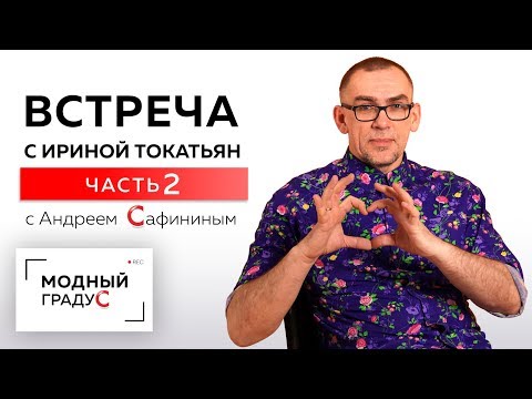 Видео: Канал "Модный градус" в гостях у Ирины Токатьян. О технике икат.  Часть 2.