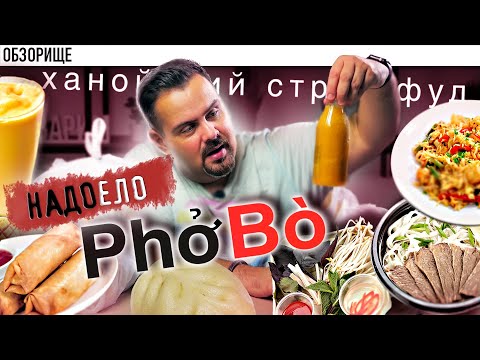 Видео: Доставка PhoBo (ФоБо) | Ошибки в составе