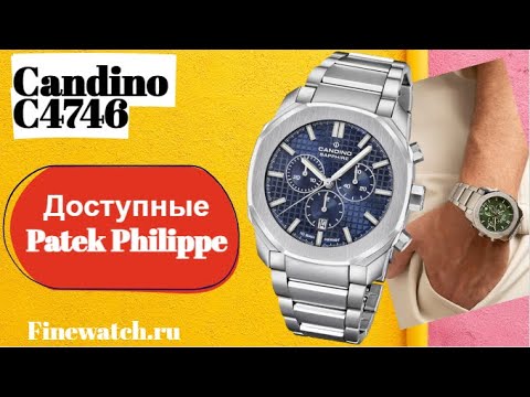 Видео: Patek Philippe по доступной цене или Candino C4746