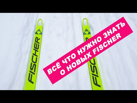 Видео: Всё о новых FISCHER сезона 22-23