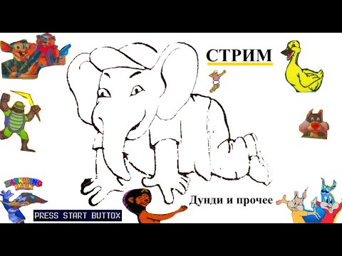 Видео: не умеешь не научиться ничего не поиграть. Доньди