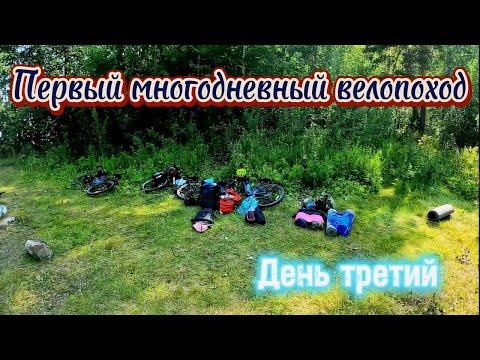 Видео: Первый многодневный велопоход на озеро Увильды