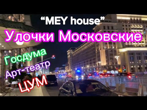 Видео: Самые красивые улицы Москвы!