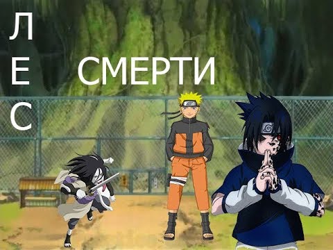 Видео: Орочимару наставник Наруто. Альтернативный сюжет Аниме Наруто. Часть 3