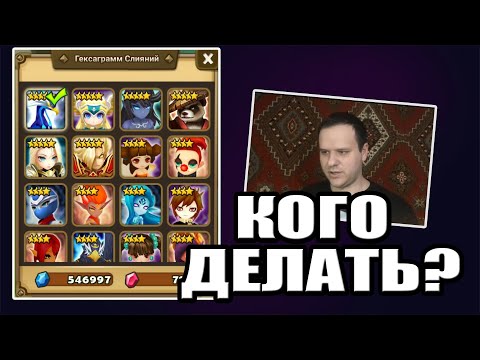 Видео: Кого создавать в гексаграмм Summoners War / Топ монстры