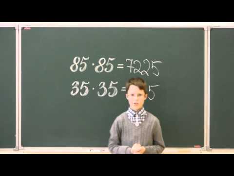 Видео: Приемы быстрого счёта