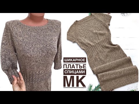 Видео: Шикарное платье спицами. Подробный МК