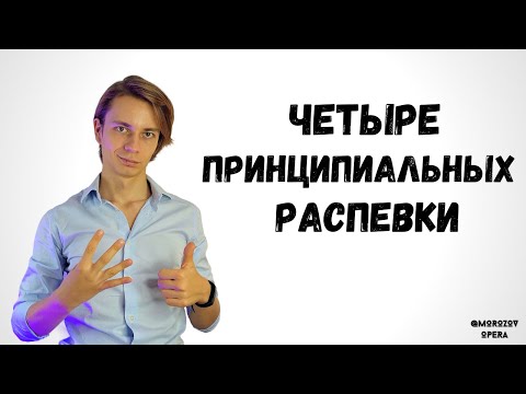 Видео: ✅ Эти распевки должны уметь ВСЕ