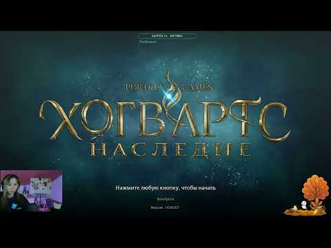 Видео: Hogwarts Legacy | стрим 2