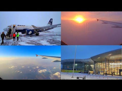Видео: Перелёт Владивосток - Хабаровск. Airbus A319 а/к Аврора