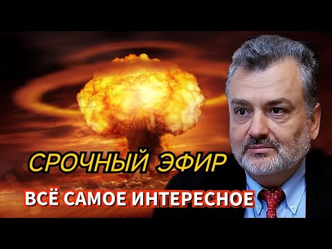 Видео: Пламен Пасков Мы на пороге Большой Ядерной