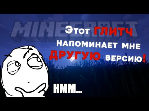 Видео: Minecraft Beta 1.0-bt - Я где-то уже видел такой глитч!