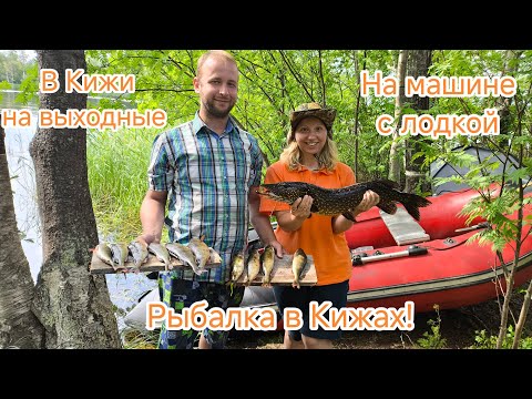 Видео: В Кижи на машине! И рыбалка)