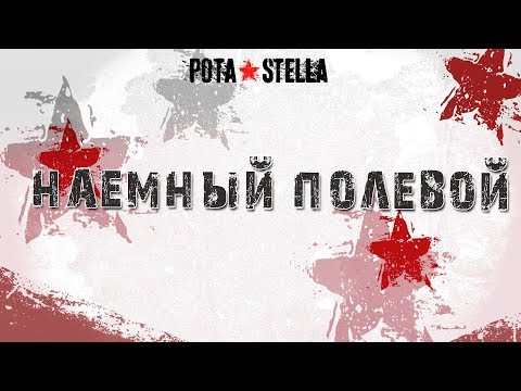 Видео: Помидор - наемный полевой [HYPO]
