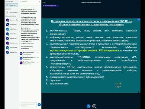 Видео: Технические средства и методы защиты информации 18 02 2021