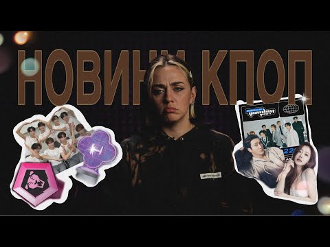 Видео: #НОВИНИКПОП: Siwon знову в скандалах, концерти на болотах, Ча Ин У амбасадор рос бренду