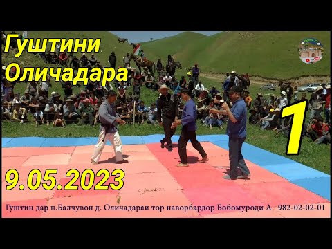 Видео: Гуштини дар н.Балчувон д. Оличадара Кисми 1  09.05.23