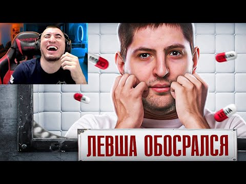 Видео: Левша OБOCPAЛCЯ - Выпуск 25! РЕАКЦИЯ БЛАДИ!