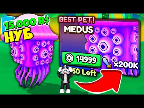 Видео: ГРАЙПУС МЕДУЗИ ЗА 15000 РОБУКСОВ ДЕЛАЕТ ИЗ НУБА ЧИТЕРА В ROBLOX Brainrot Evolution