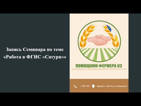 Видео: 21.02.24 Работа в ФГИС "Сатурн"