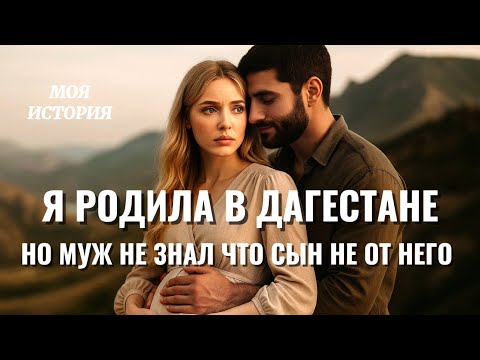 Видео: Я СОЛГАЛА, ЧТО БЕРЕМЕННА ОТ НЕГО. Но не подумала, чем это обернётся для меня