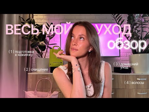 Видео: мои уходовые баночки | чем я пользуюсь ежедневно?