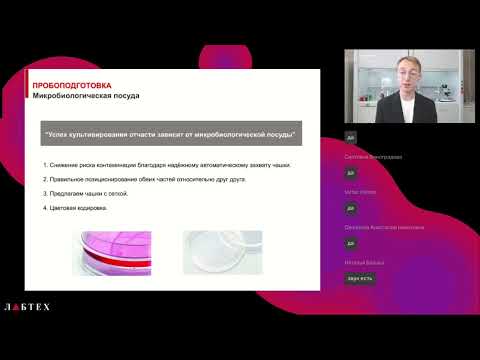 Видео: Комфортное культивирование и масштабирование биопроцесса