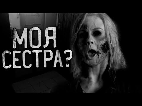 Видео: МОЯ СЕСТРА?Ты же давно уме... Страшные истории на ночь.Страшилки на ночь.