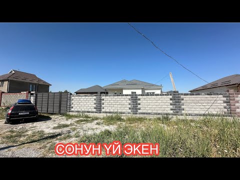 Видео: УЙ САТЫЛАТ БИРИМДИК КУТ БИШКЕК 2024