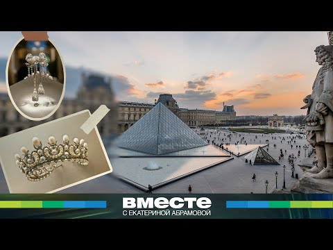 Видео: Дерзкое ограбление Лувра. Подробности главной кражи года