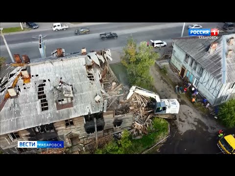 Видео: Очередной барак пошёл под снос на Проспекте 60-летия Октября в Хабаровске