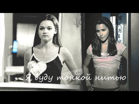 Видео: Multifandom || Я буду тонкой нитью