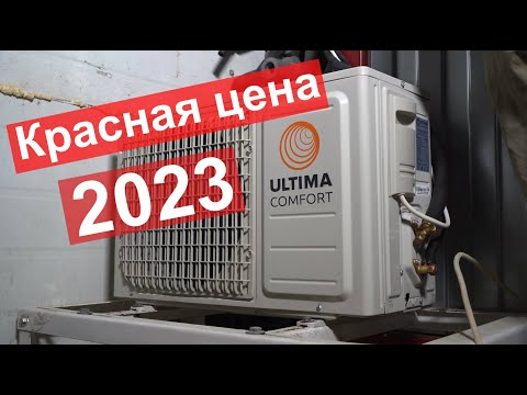 Видео: Обзор кондиционера Ultima Comfort EXP-07PN-IN (серия Ultimate Comfort 2023)