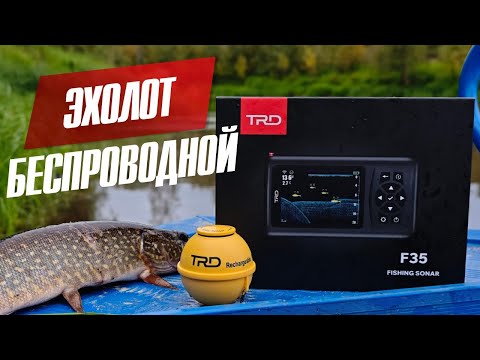 Видео: БЕСПРОВОДНОЙ ЭХОЛОТ TRD/РЫБАЛКА И ОБЗОР